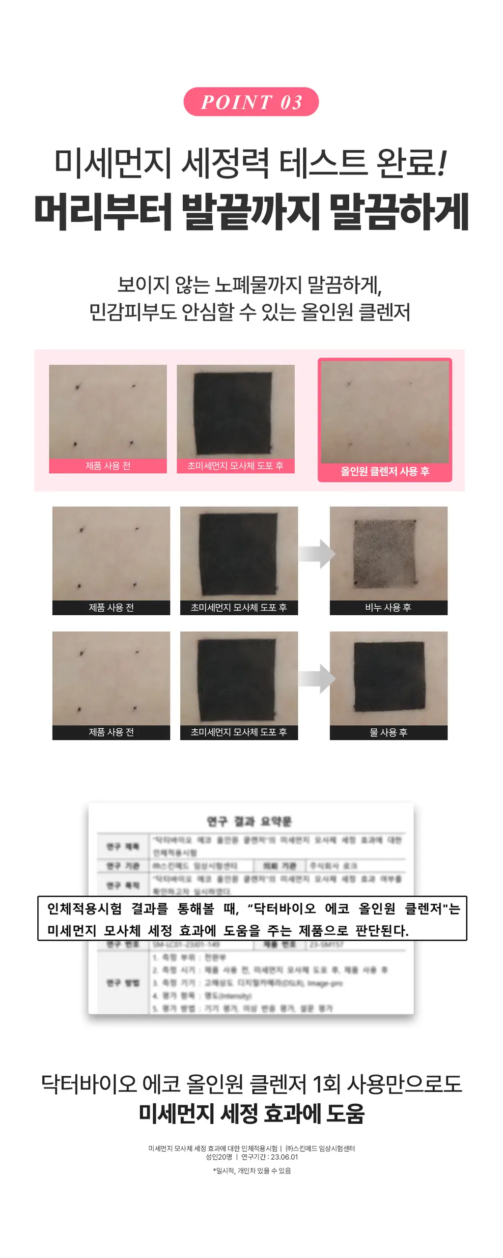 [단독기획]닥터바이오 에코 올인원 클렌저 500ml+로션100ml 상세페이지 22